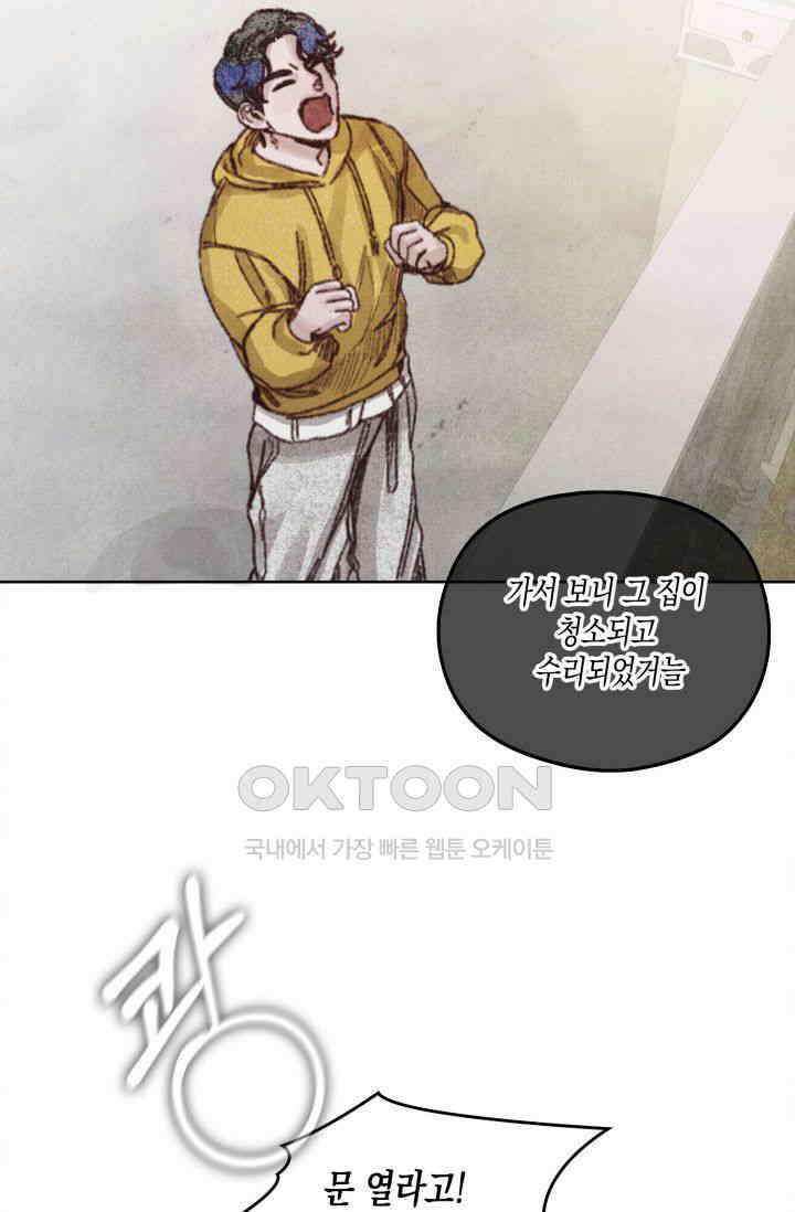 천사가 말하길 1화 23