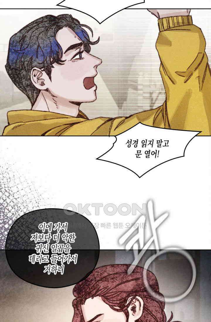 천사가 말하길 1화 24