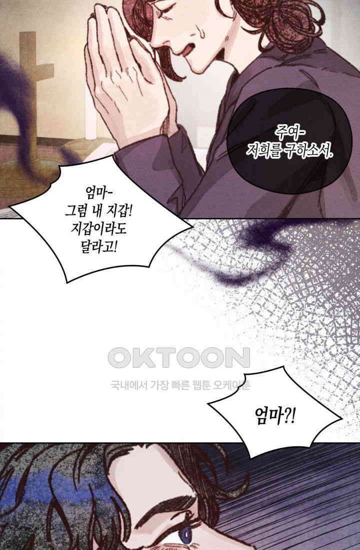 천사가 말하길 1화 25