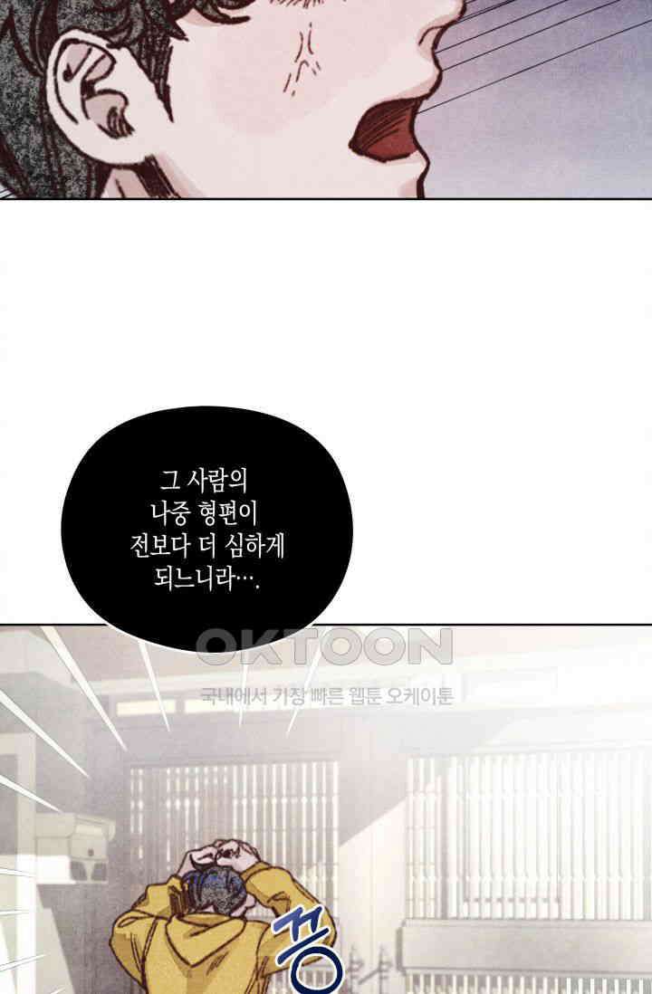 천사가 말하길 1화 26