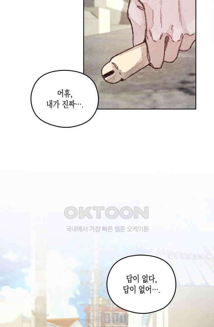 천사가 말하길 1화 29