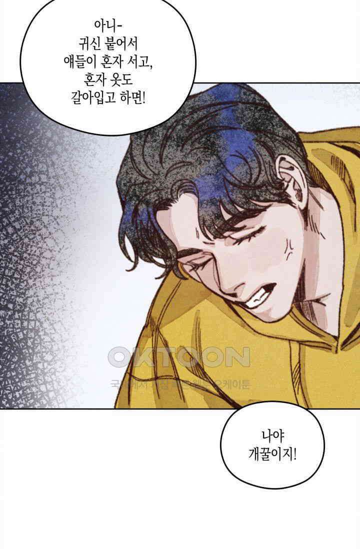 천사가 말하길 1화 31