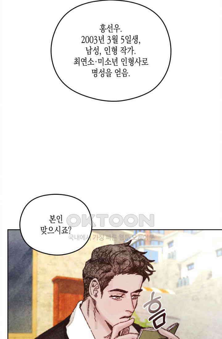 천사가 말하길 1화 39