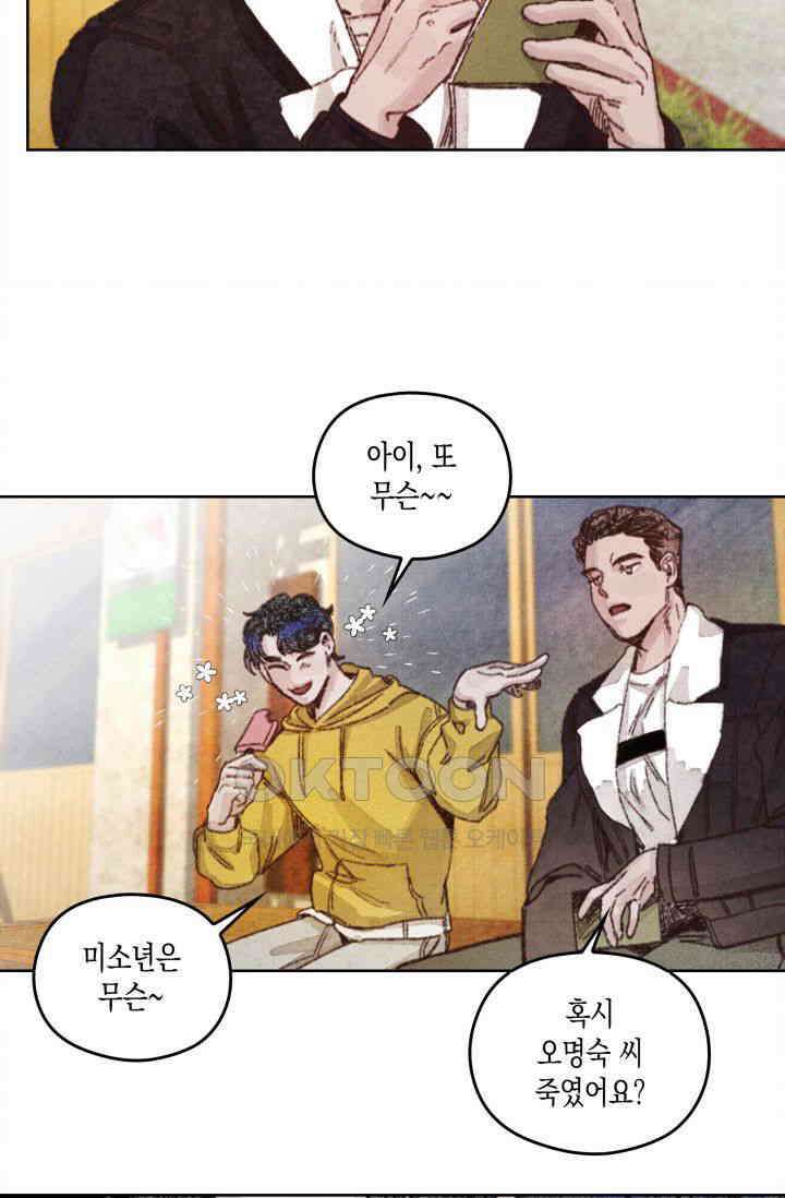 천사가 말하길 1화 40