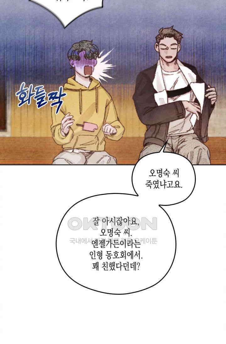 천사가 말하길 1화 42