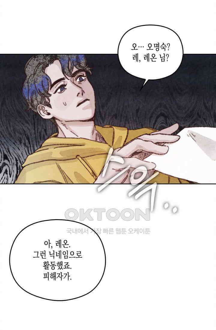 천사가 말하길 1화 43