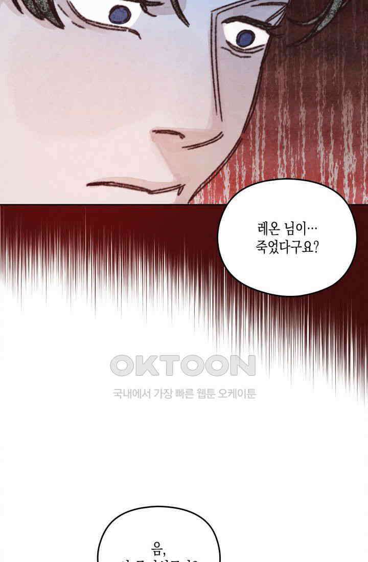 천사가 말하길 1화 45
