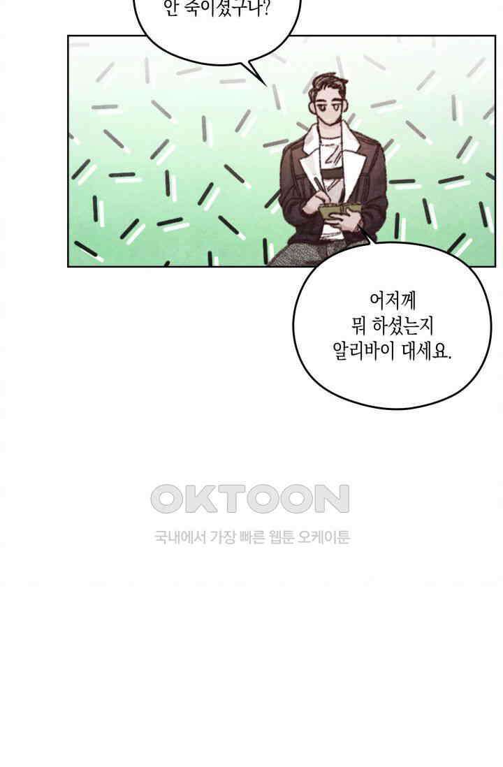 천사가 말하길 1화 46
