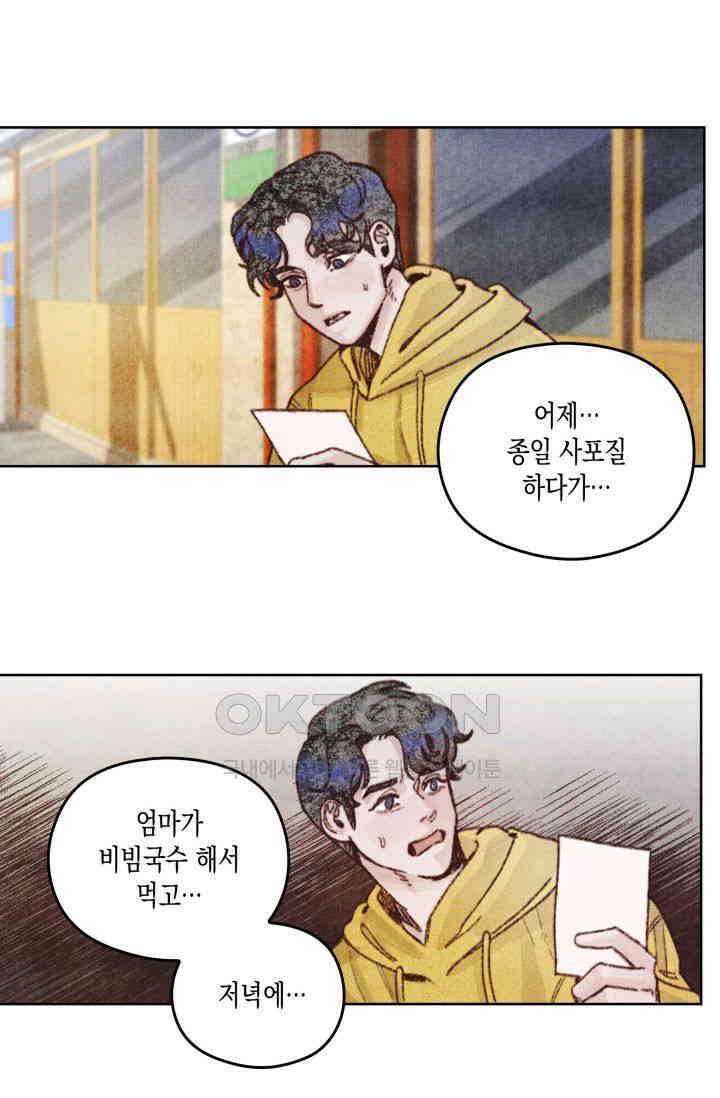 천사가 말하길 1화 47