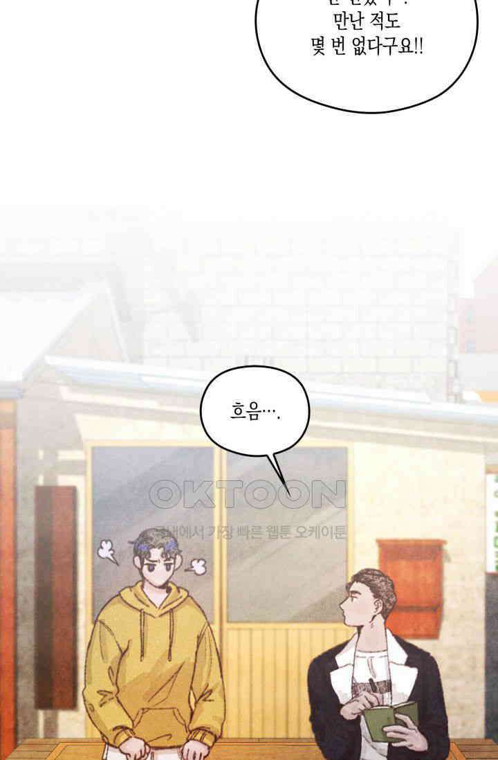 천사가 말하길 1화 51