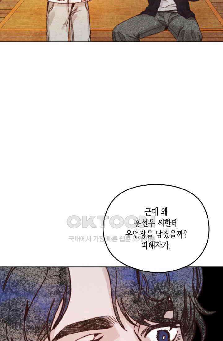 천사가 말하길 1화 52