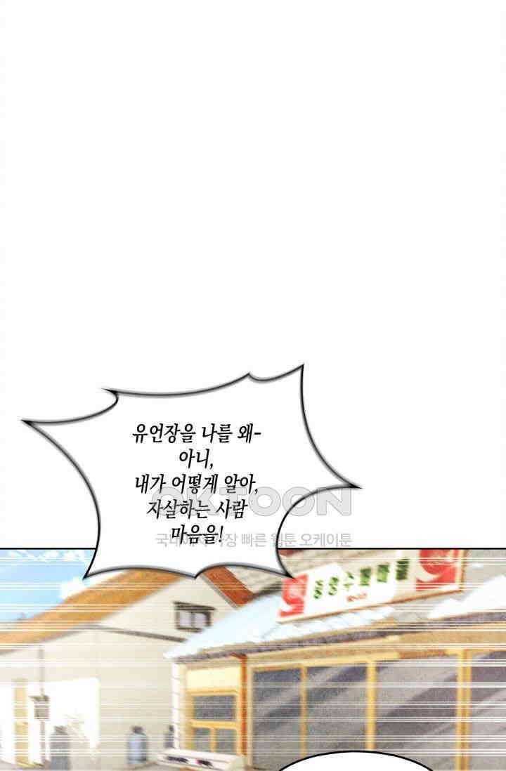천사가 말하길 1화 61