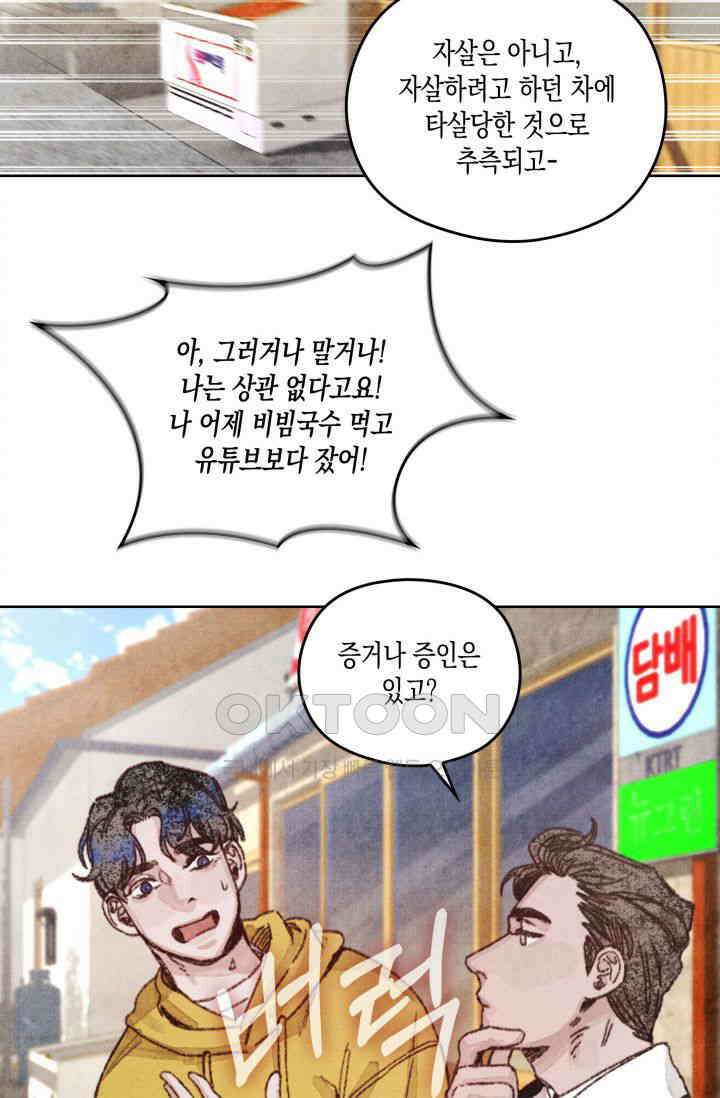 천사가 말하길 1화 62