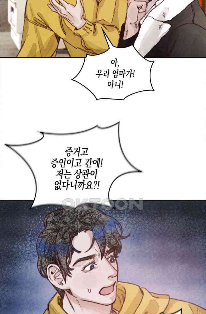 천사가 말하길 1화 63