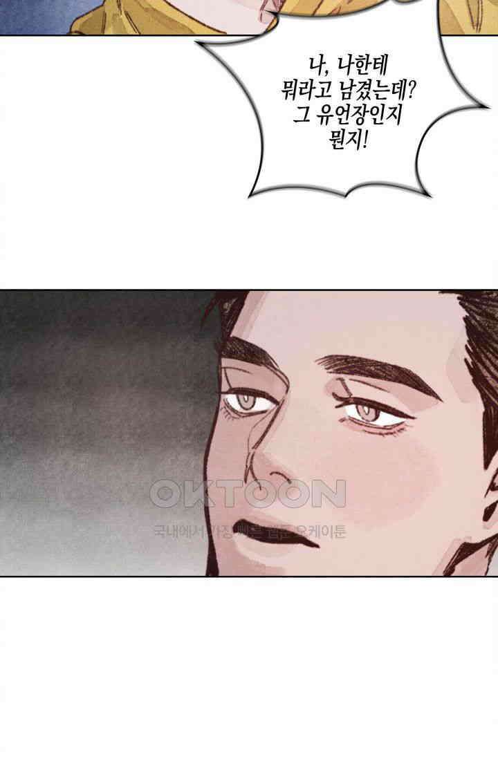 천사가 말하길 1화 64