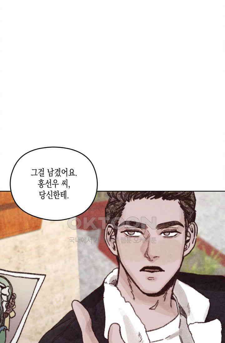 천사가 말하길 1화 68