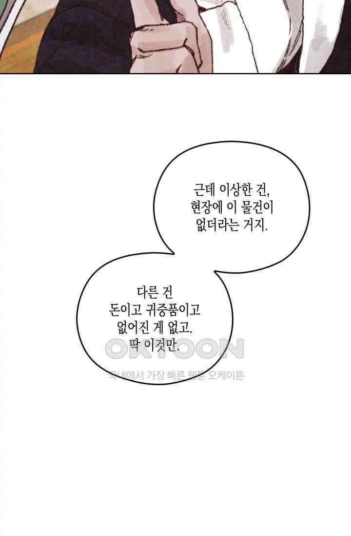 천사가 말하길 1화 69