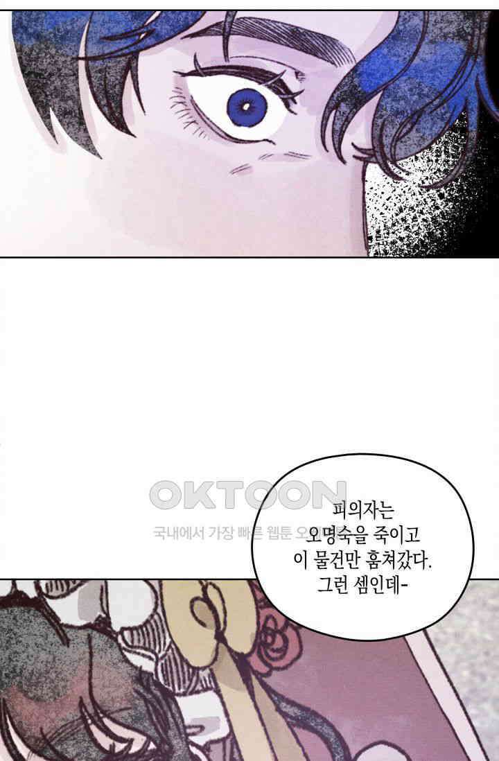 천사가 말하길 1화 70