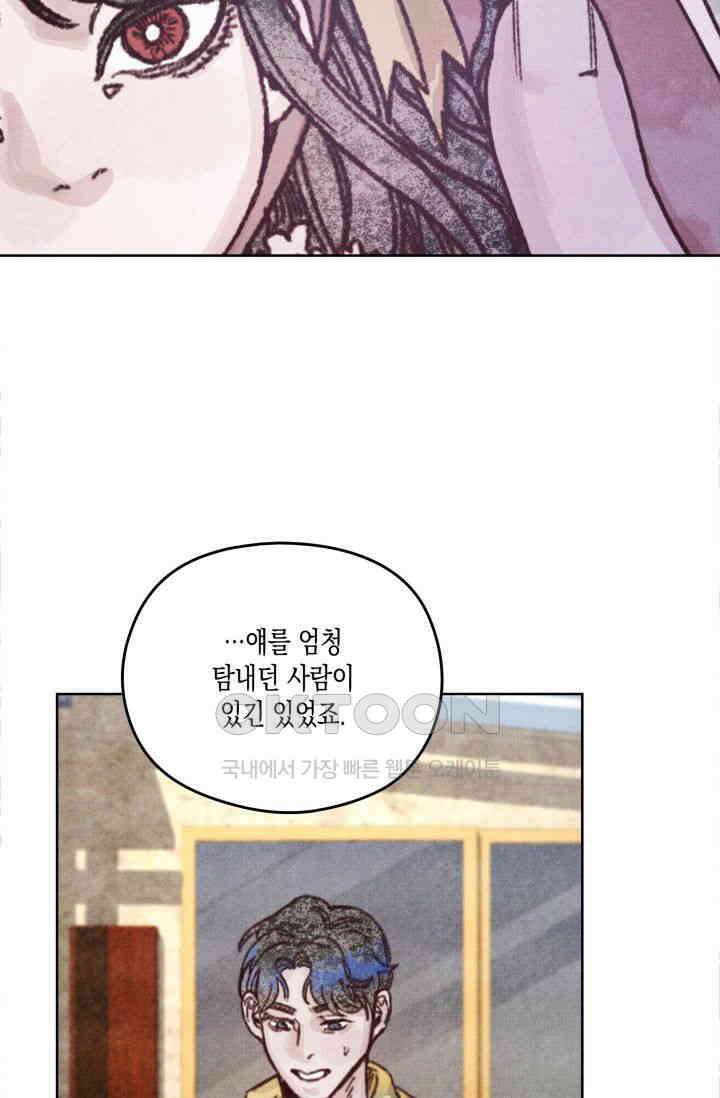 천사가 말하길 1화 71