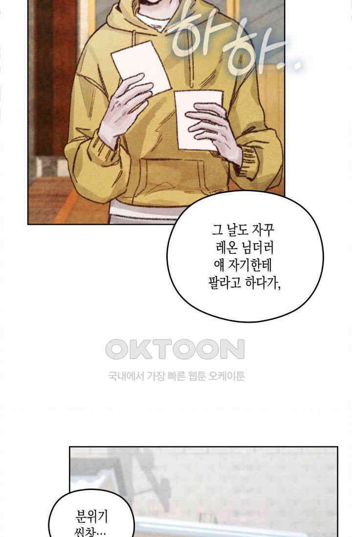 천사가 말하길 1화 72