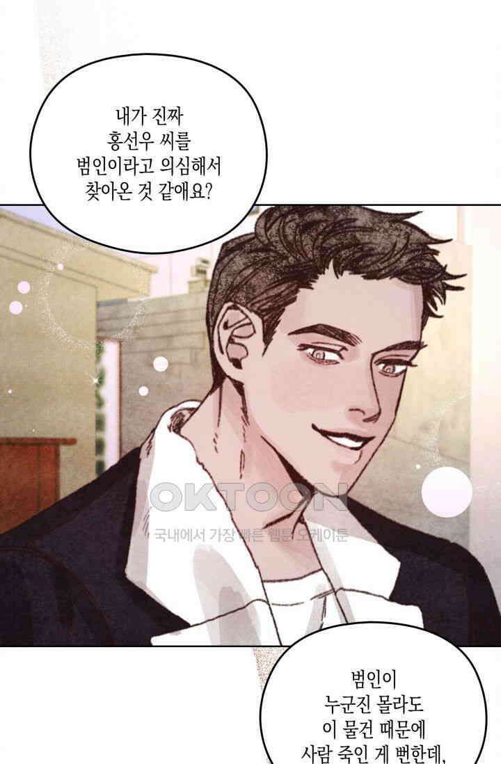 천사가 말하길 1화 74