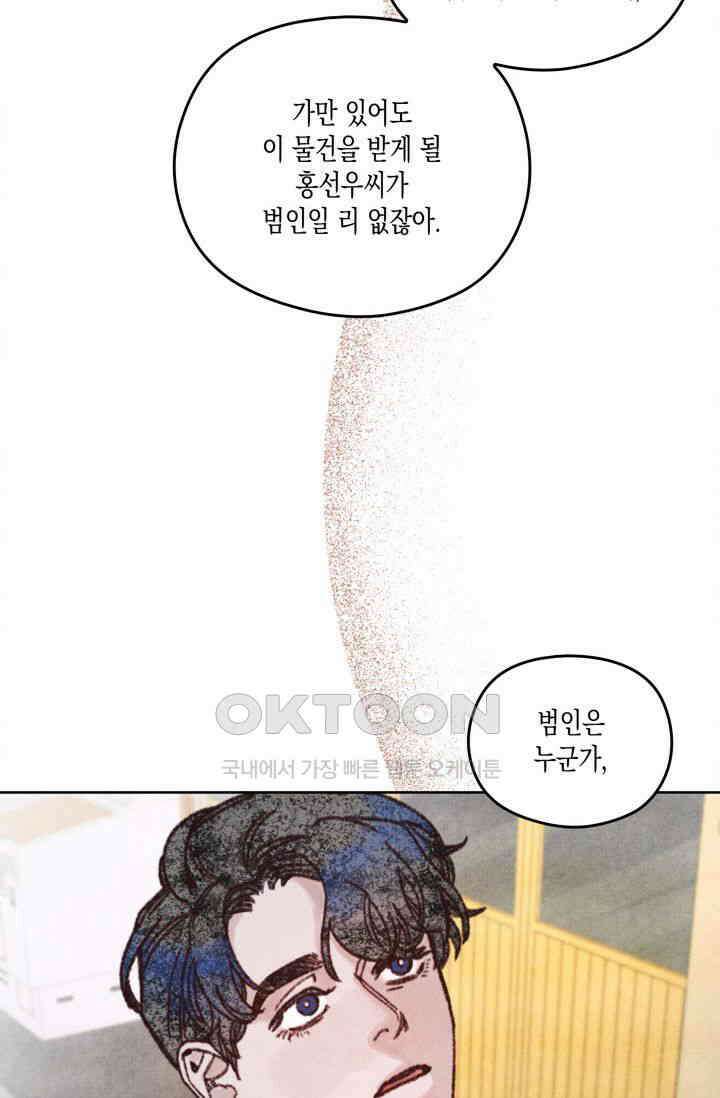 천사가 말하길 1화 75