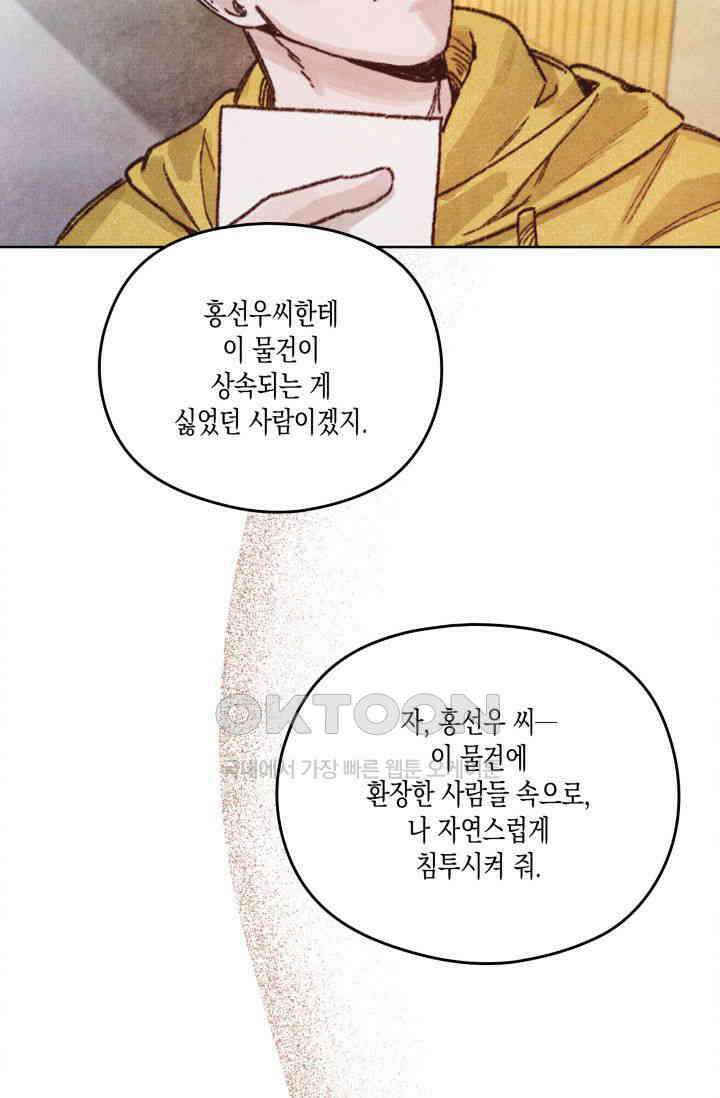 천사가 말하길 1화 76
