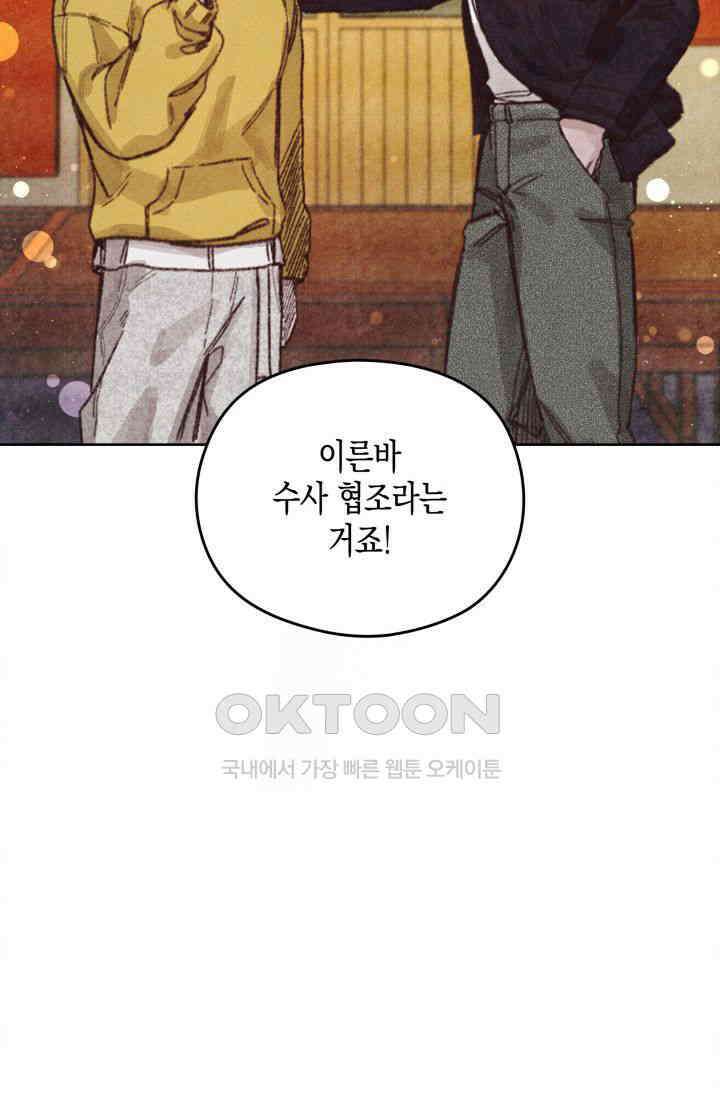 천사가 말하길 1화 78