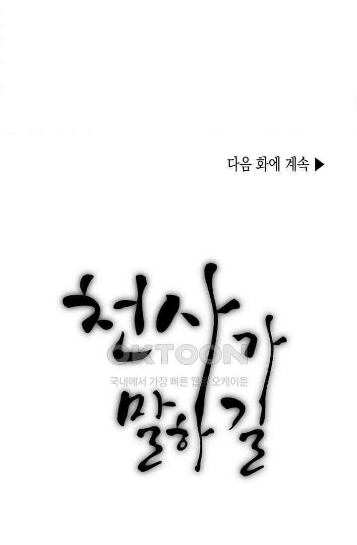 천사가 말하길 1화 79