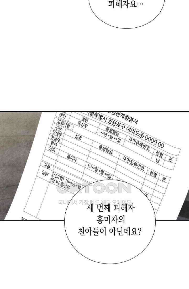 천사가 말하길 11화 2