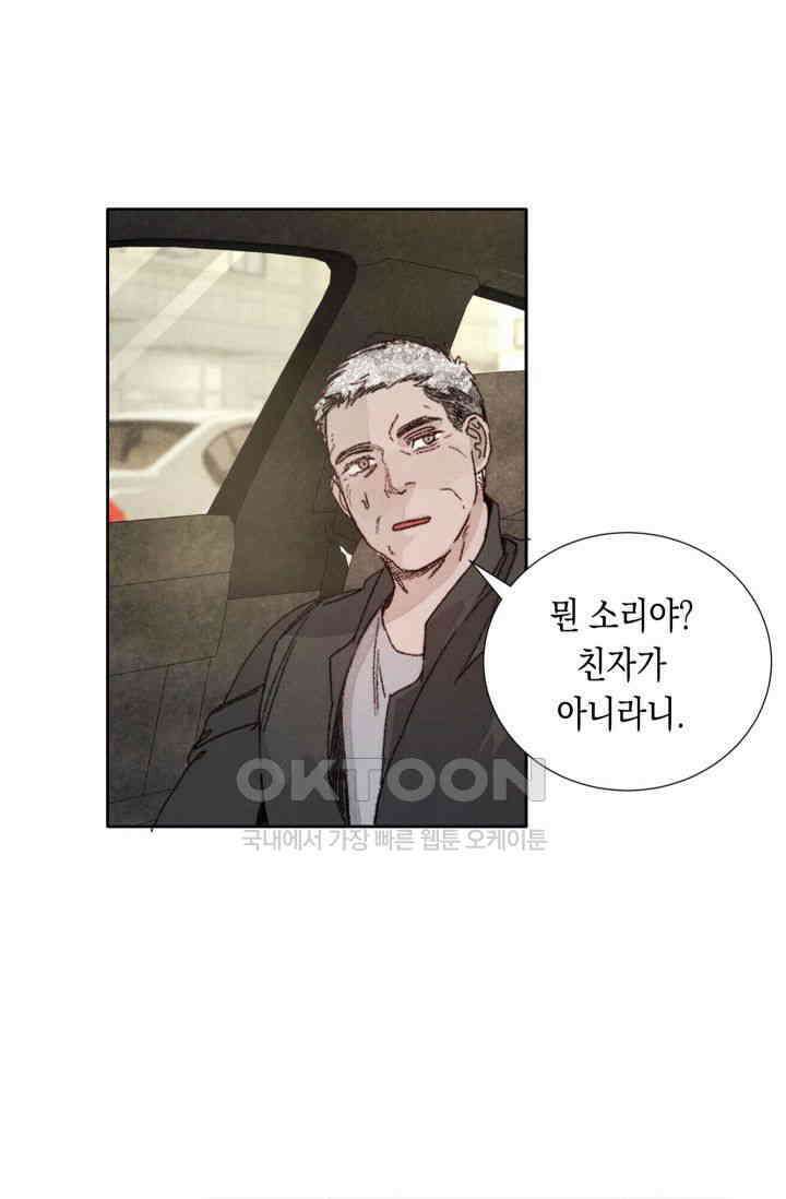 천사가 말하길 11화 3