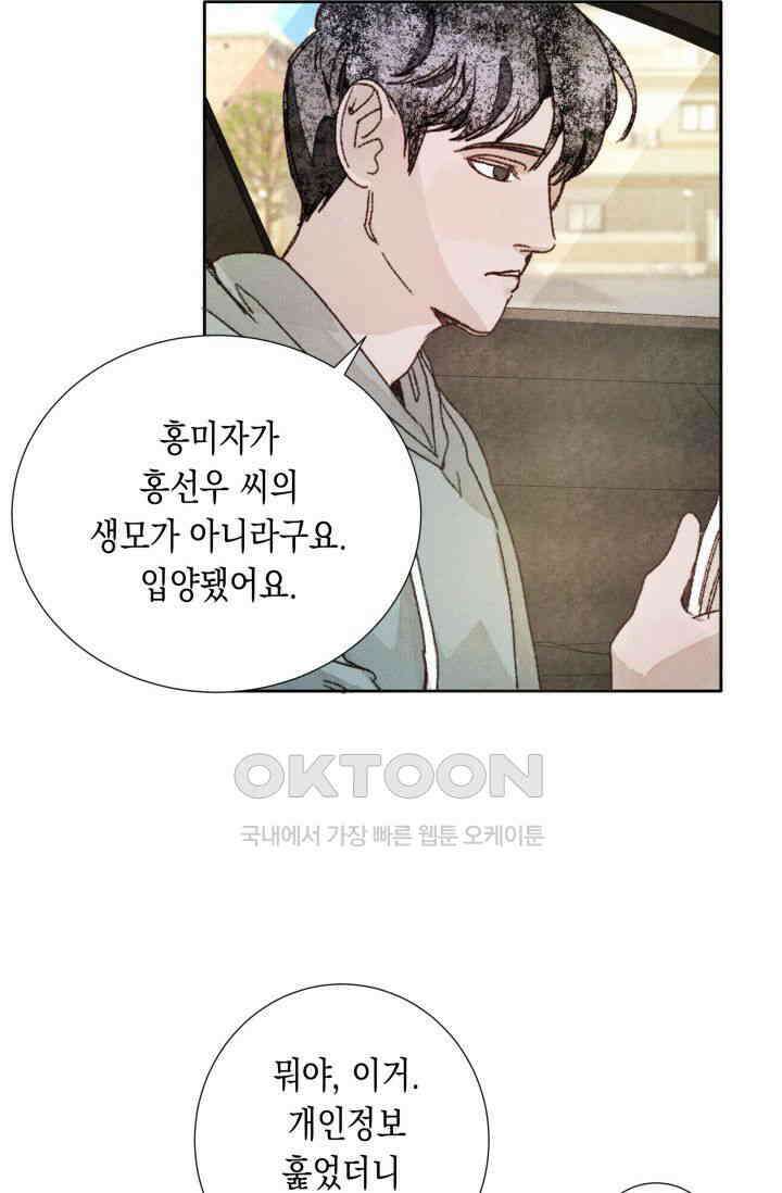 천사가 말하길 11화 4