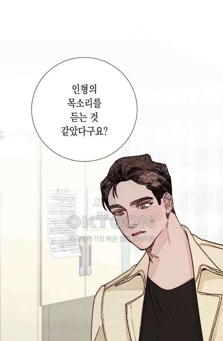 천사가 말하길 11화 9