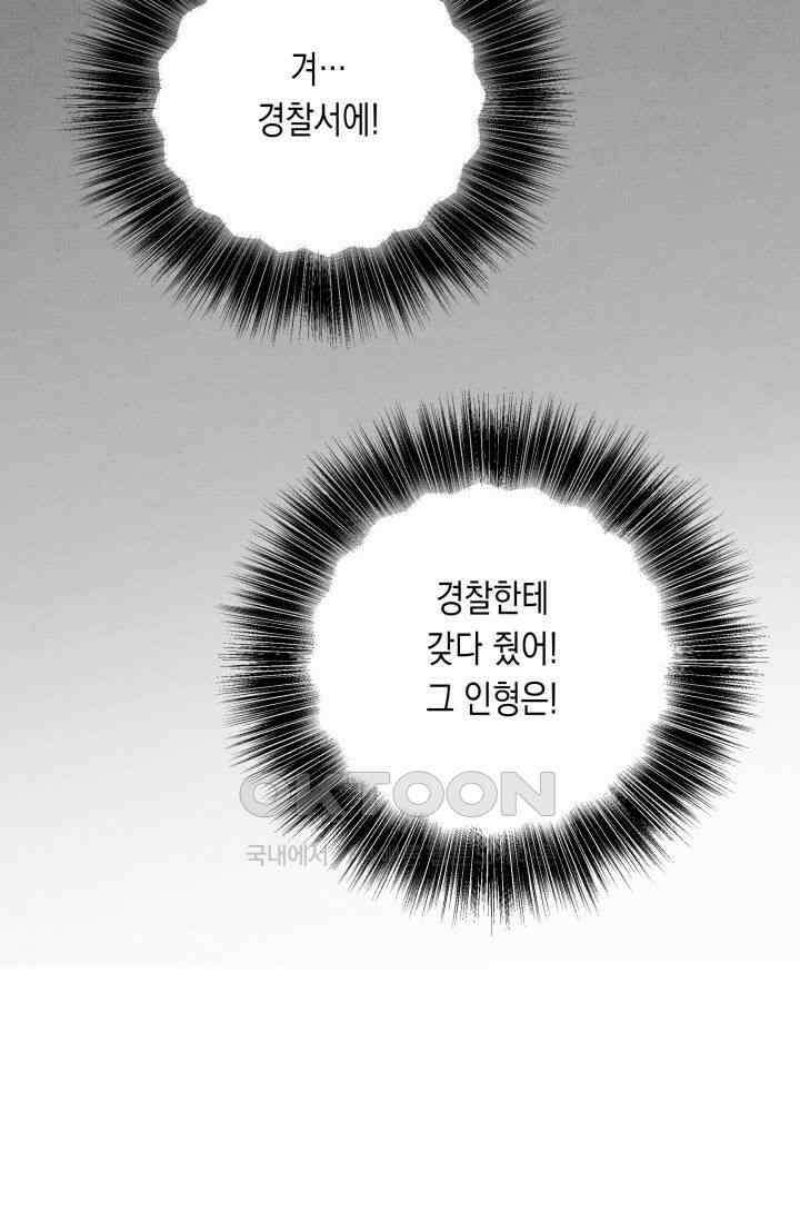 천사가 말하길 11화 24