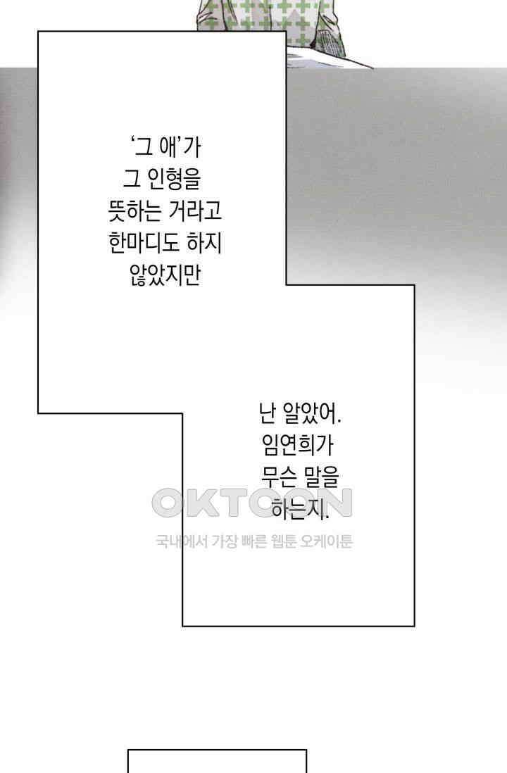 천사가 말하길 11화 26