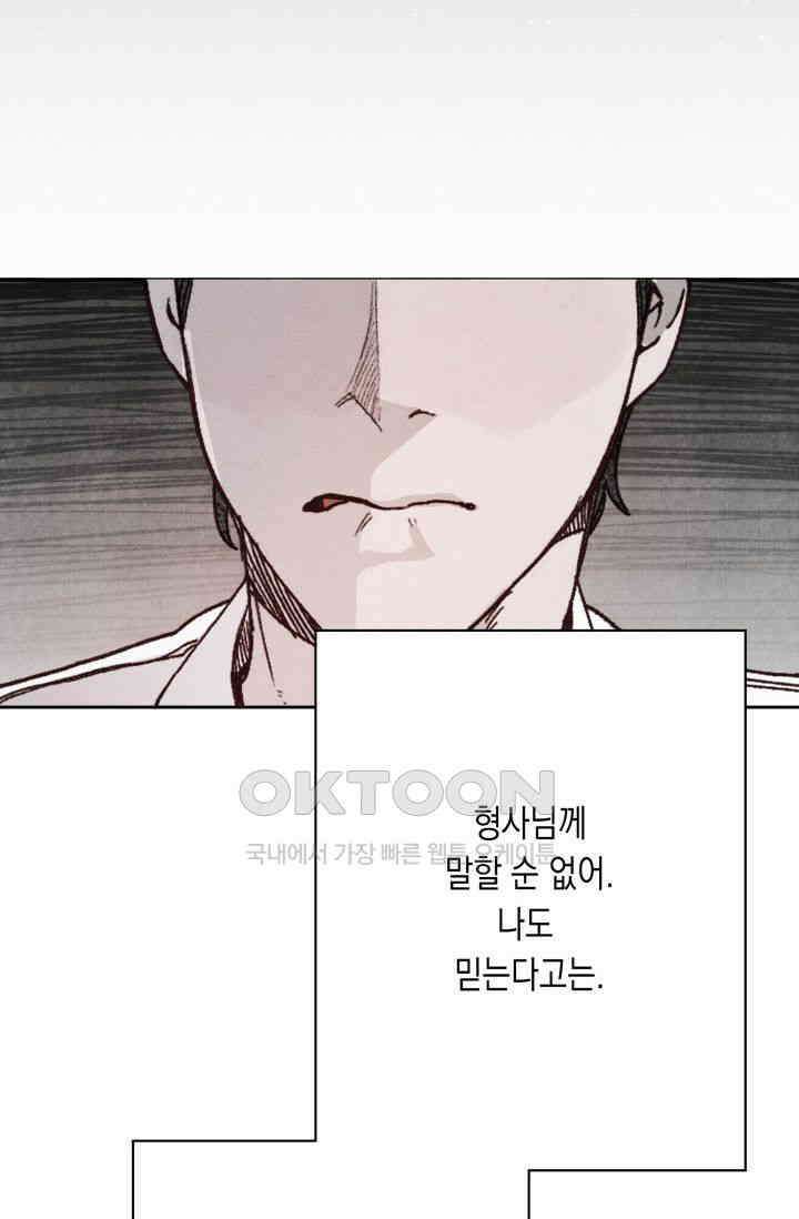 천사가 말하길 11화 29