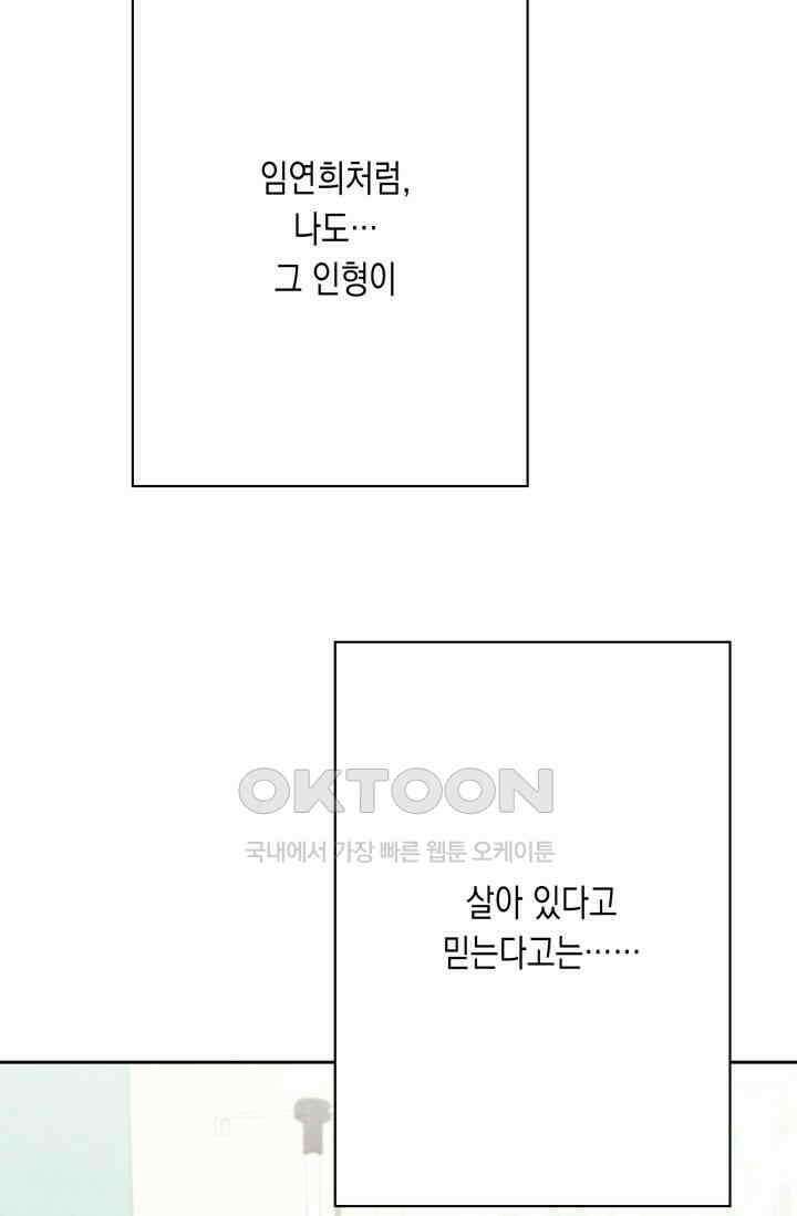 천사가 말하길 11화 30