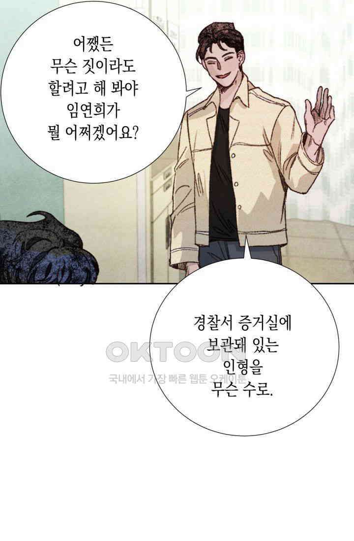 천사가 말하길 11화 31