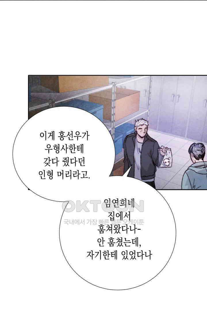 천사가 말하길 11화 33