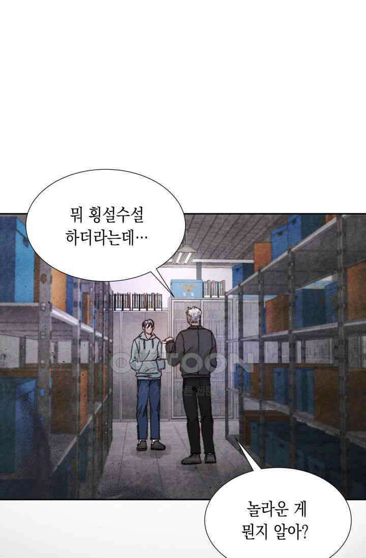 천사가 말하길 11화 34