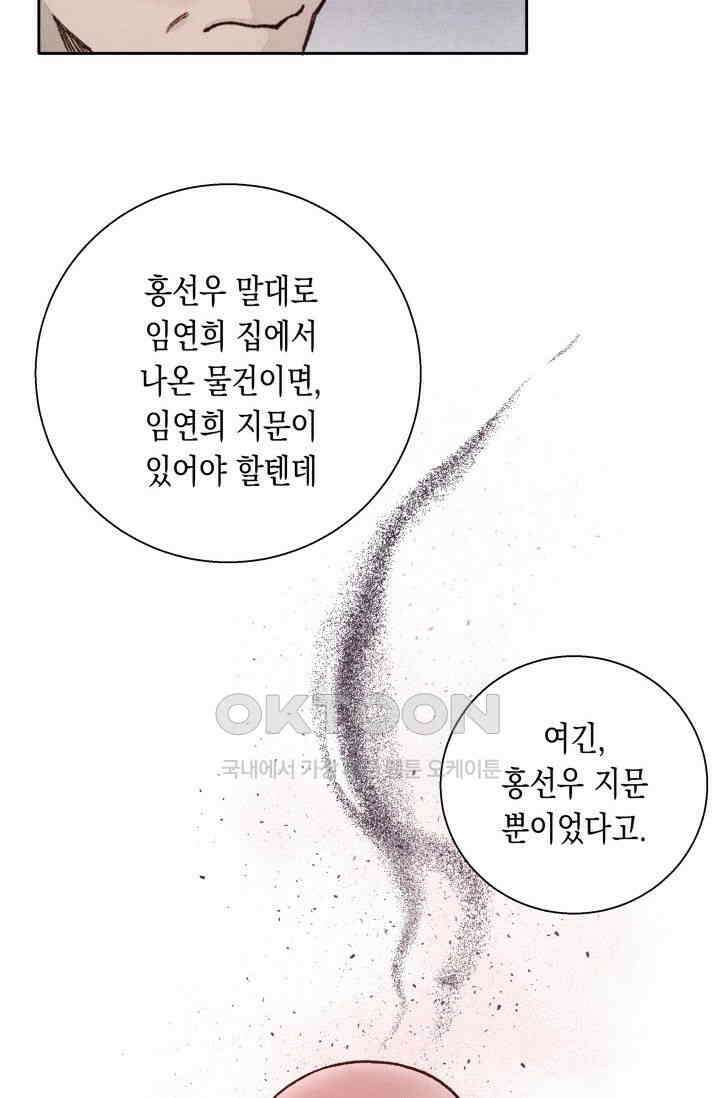 천사가 말하길 11화 42