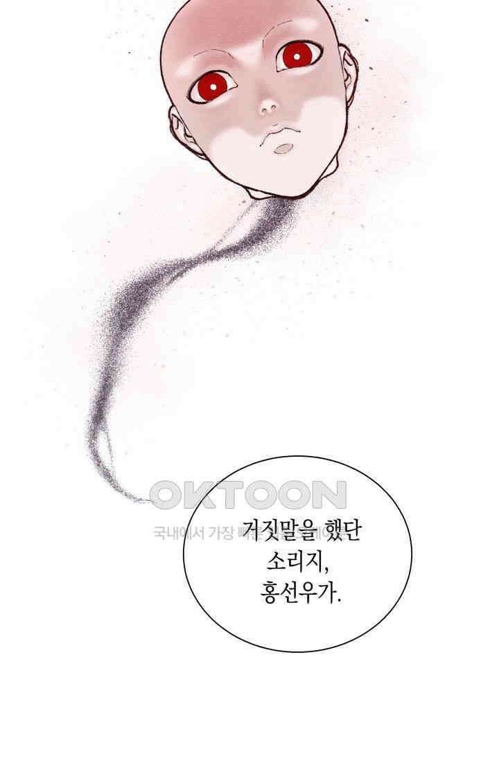 천사가 말하길 11화 43