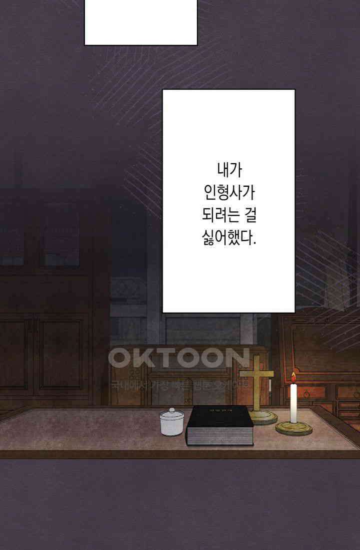 천사가 말하길 11화 46