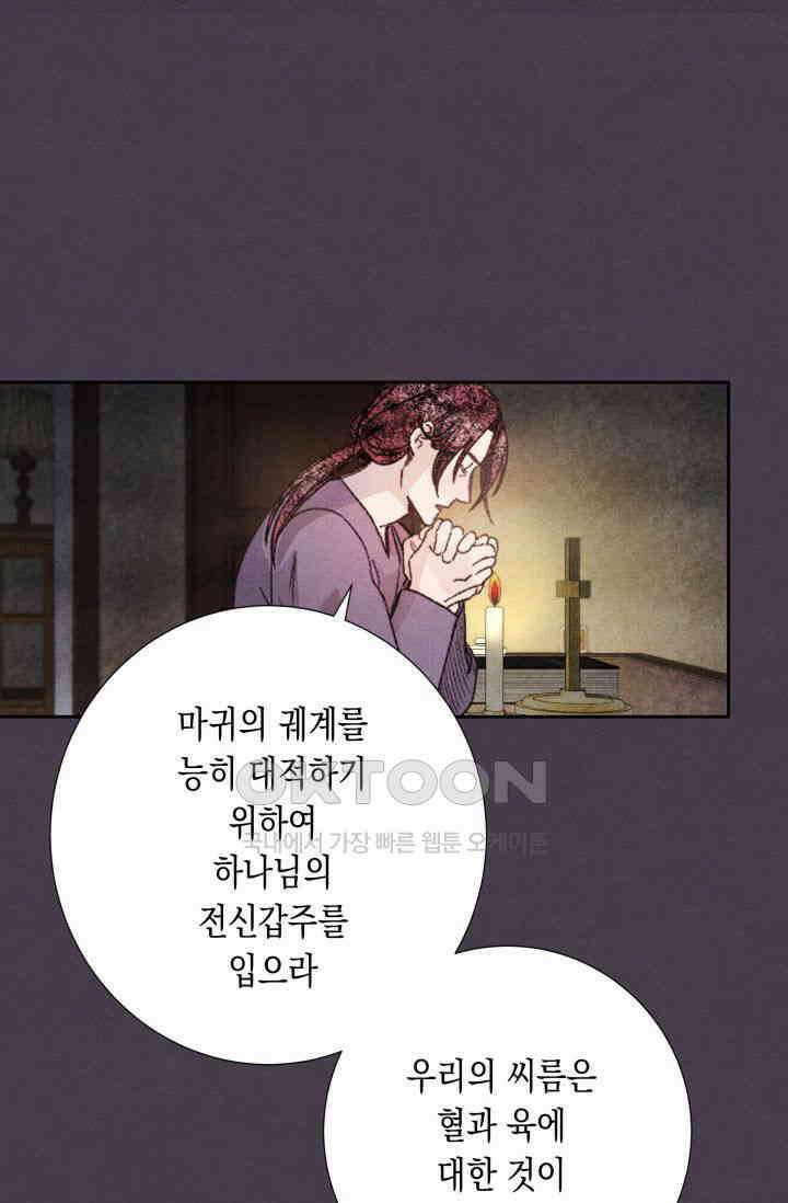 천사가 말하길 11화 47