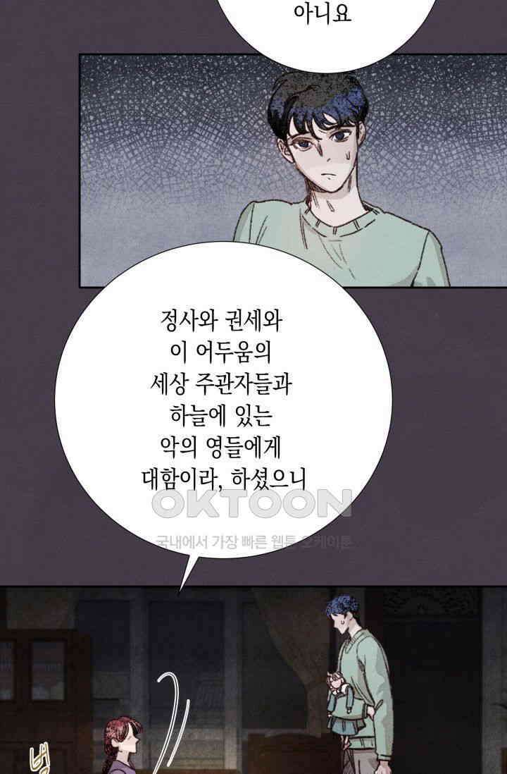 천사가 말하길 11화 48