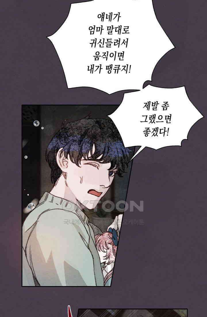 천사가 말하길 11화 51
