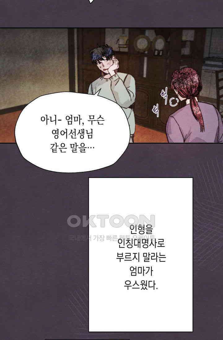 천사가 말하길 11화 54