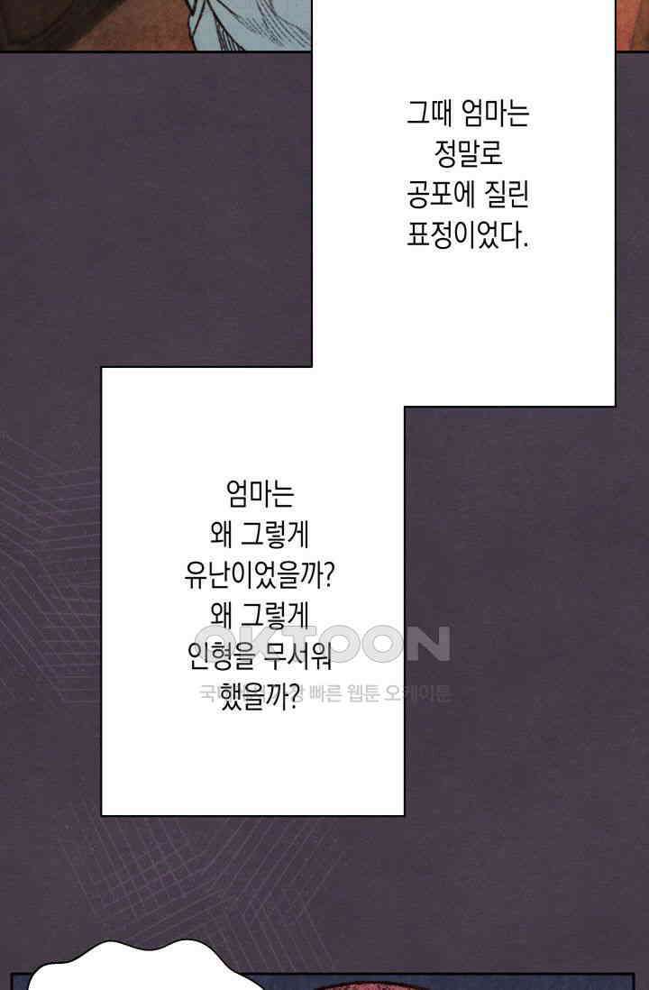 천사가 말하길 11화 56