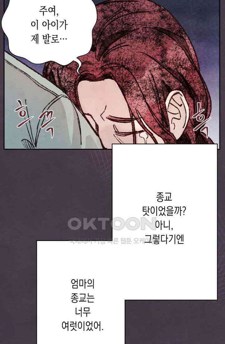 천사가 말하길 11화 57