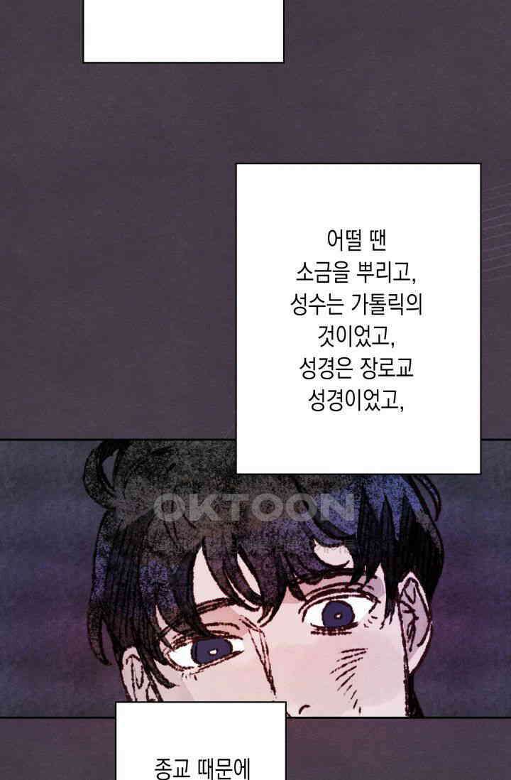 천사가 말하길 11화 58